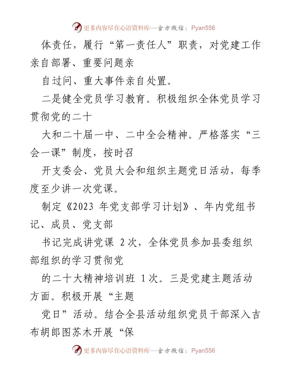 [工作总结] 年度工作总结 - 林业和草原局2023年度工作总结与2024年工作计划.docx_第2页