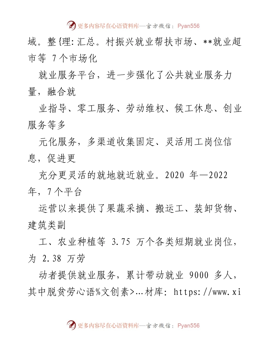 [工作总结] 就业服务保障经验交流 - 高质量推进就业服务保障工作经验总结.docx_第2页