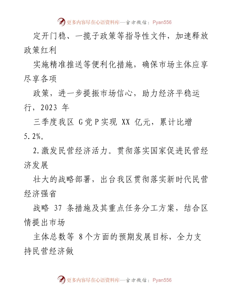 [工作总结] 年度工作会议 - 2023年区发展改革局工作总结与2024年工作思路.docx_第2页