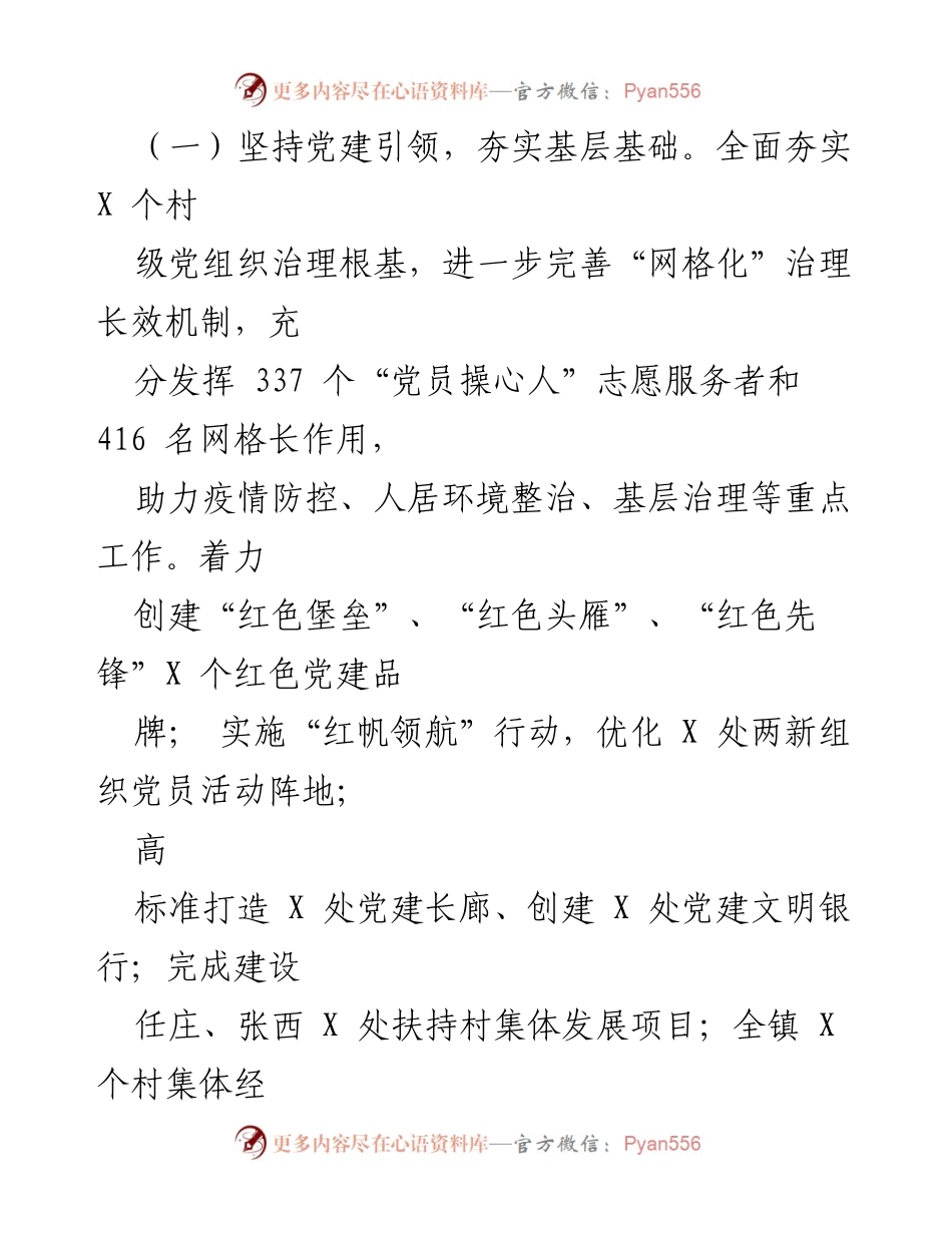 [工作总结] 年度总结 - XXX镇2022年工作总结与2023年工作安排.docx_第2页
