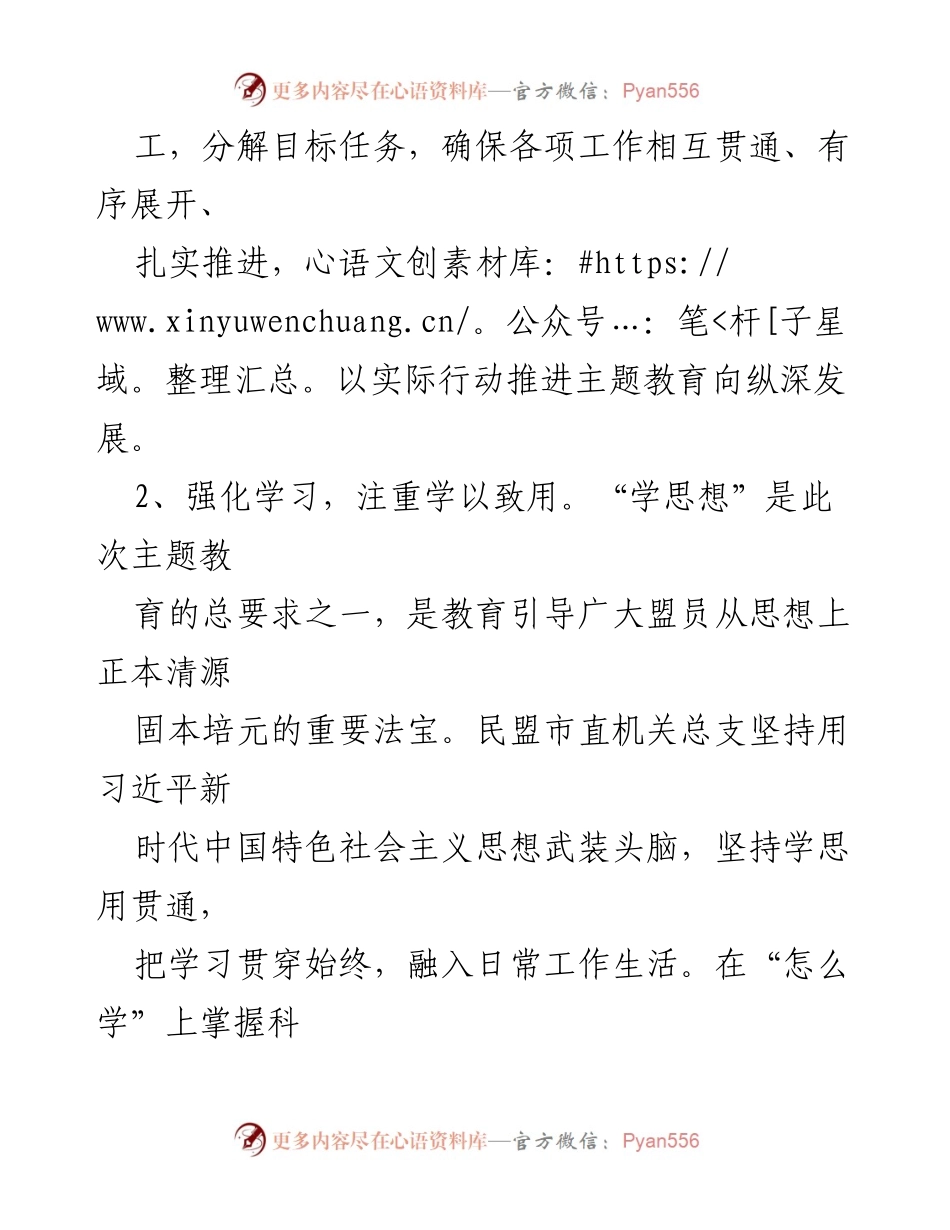 [工作总结] 市直机关总支 - “凝心铸魂强根基、团结奋进新征程”主题教育阶段性汇报.docx_第2页