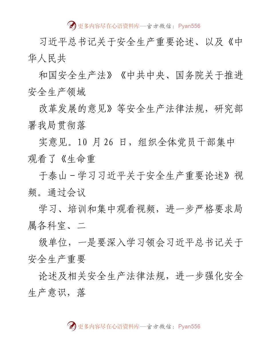 [工作总结] 安全生产会议 - 深入学习习近平总书记安全生产论述及法律法规落实情况.docx_第1页