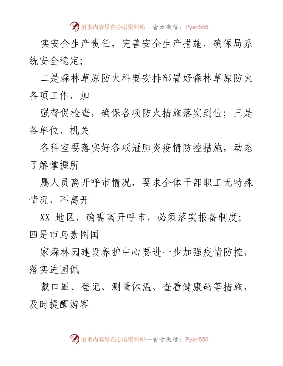 [工作总结] 安全生产会议 - 深入学习习近平总书记安全生产论述及法律法规落实情况.docx_第2页
