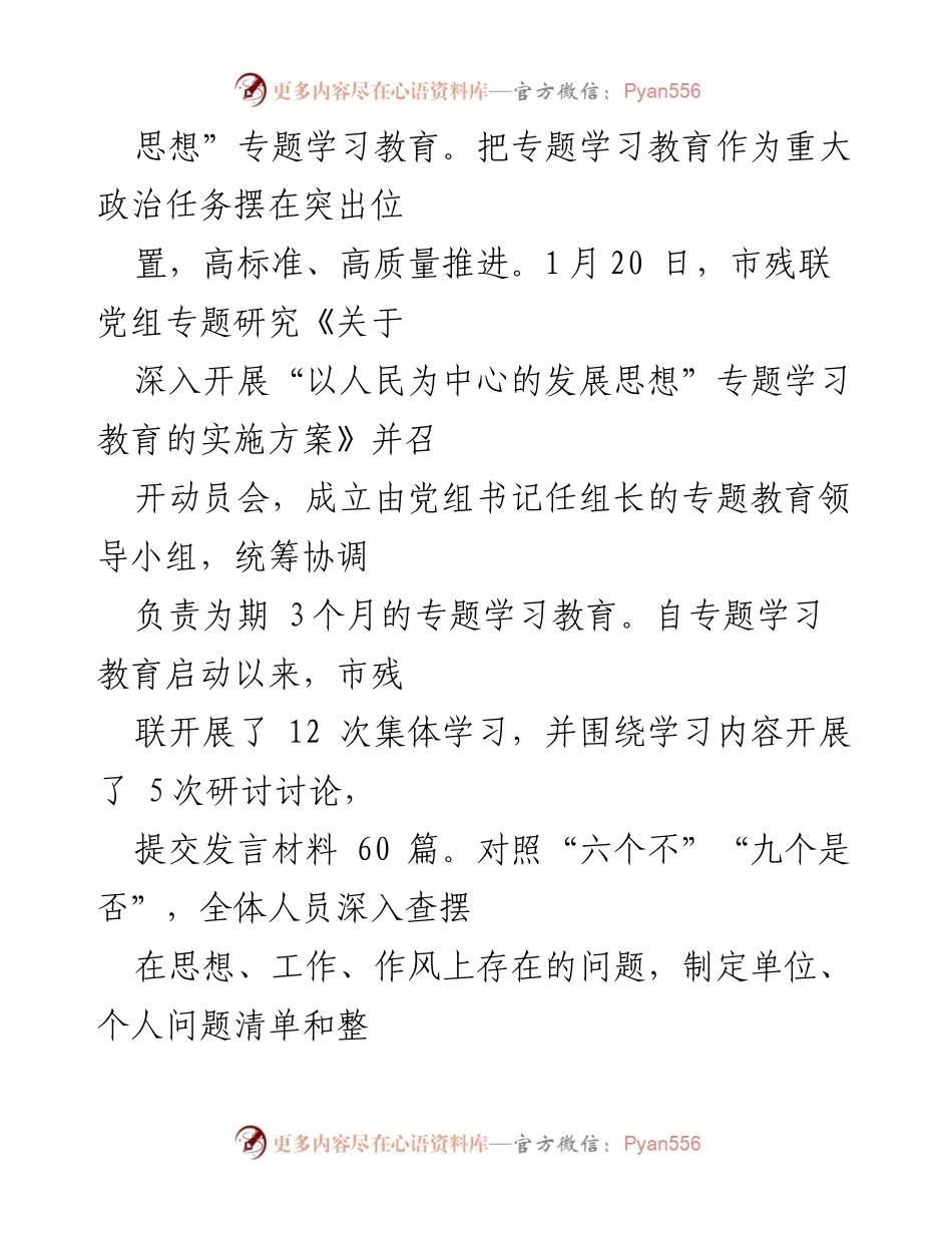 [工作总结] 市残联 - 2022年上半年残疾人事业重点工作开展情况报告.docx_第2页