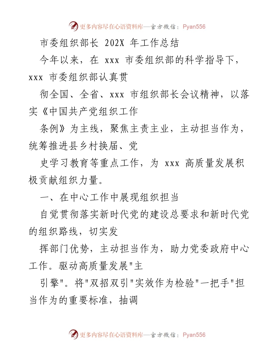 [工作总结] 市委组织部 - 202X年市委组织部工作总结及成效分析.docx_第1页
