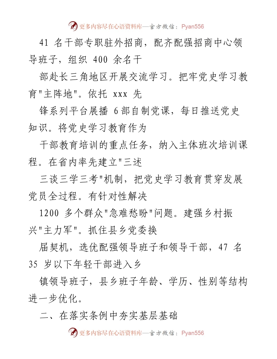 [工作总结] 市委组织部 - 202X年市委组织部工作总结及成效分析.docx_第2页