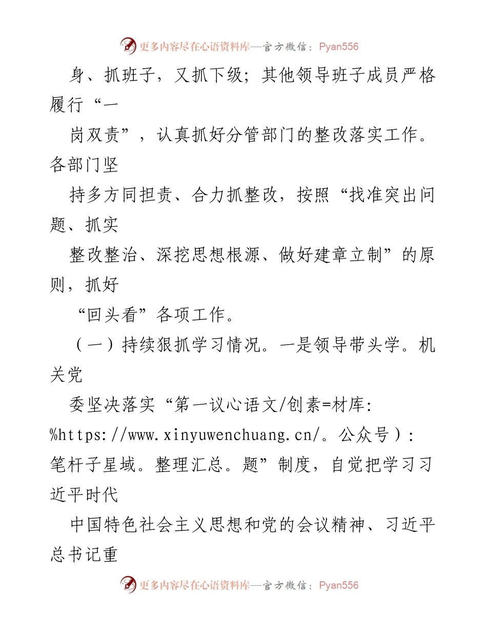 [工作总结] 市直机关 - 市直机关主题教育整改落实情况总结报告.docx_第2页