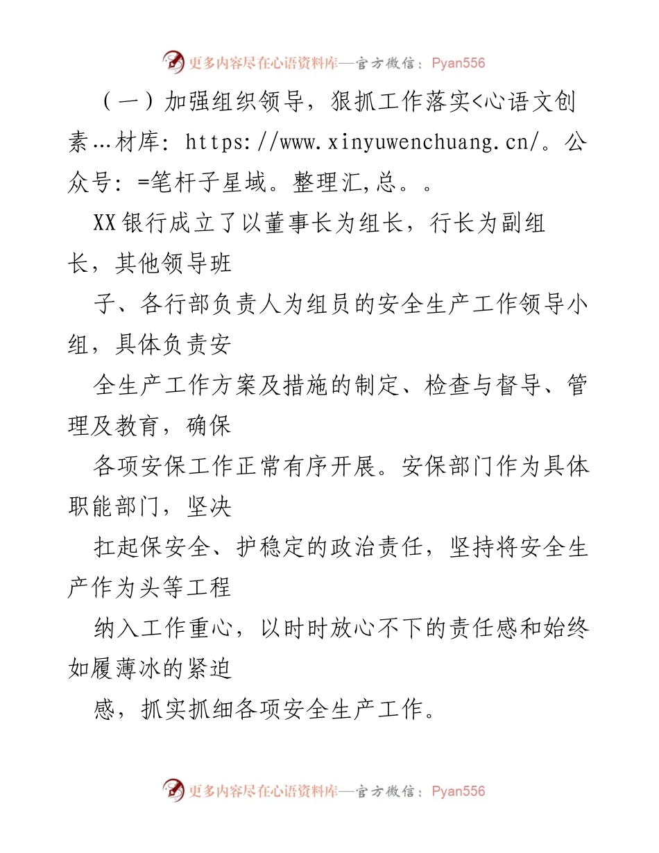 [工作总结] 安全生产工作 - XX银行2023年上半年安全生产工作总结报告.docx_第2页