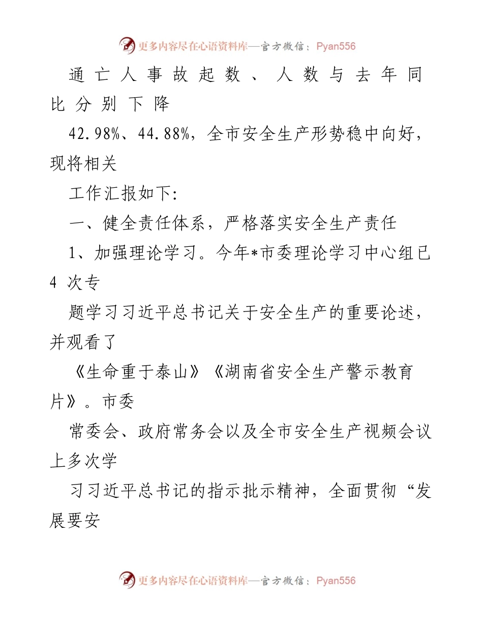 [工作总结] 安全生产委员会会议 - _市安全生产和消防工作汇报及成效分析.docx_第2页
