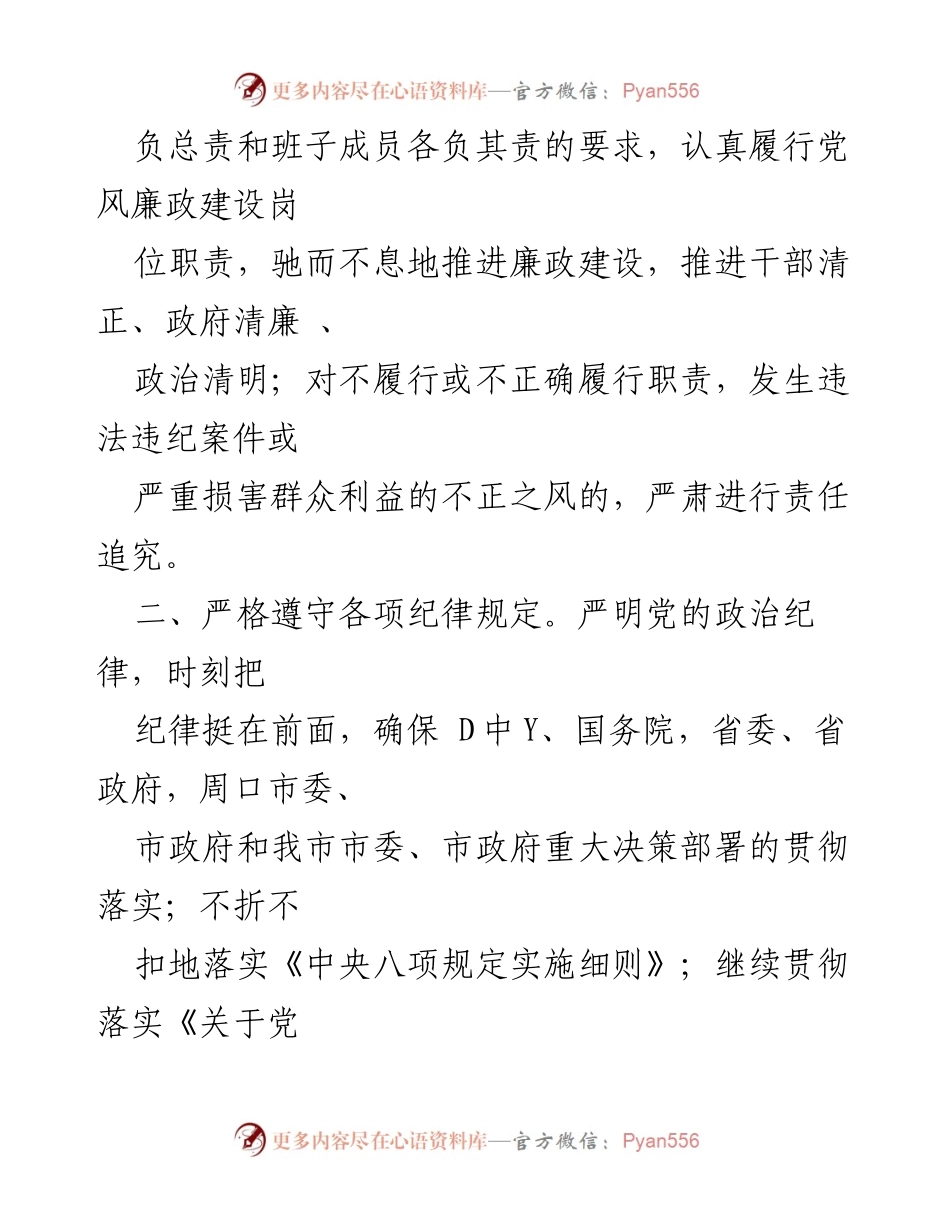 [工作总结] 年度廉政建设 - 年度市直单位廉政建设目标责任书.docx_第2页