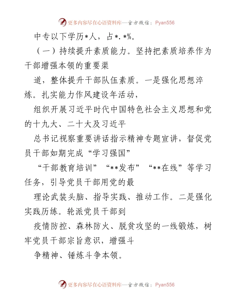 [工作总结] 局机关 - 2022年选人用人工作情况报告.docx_第2页