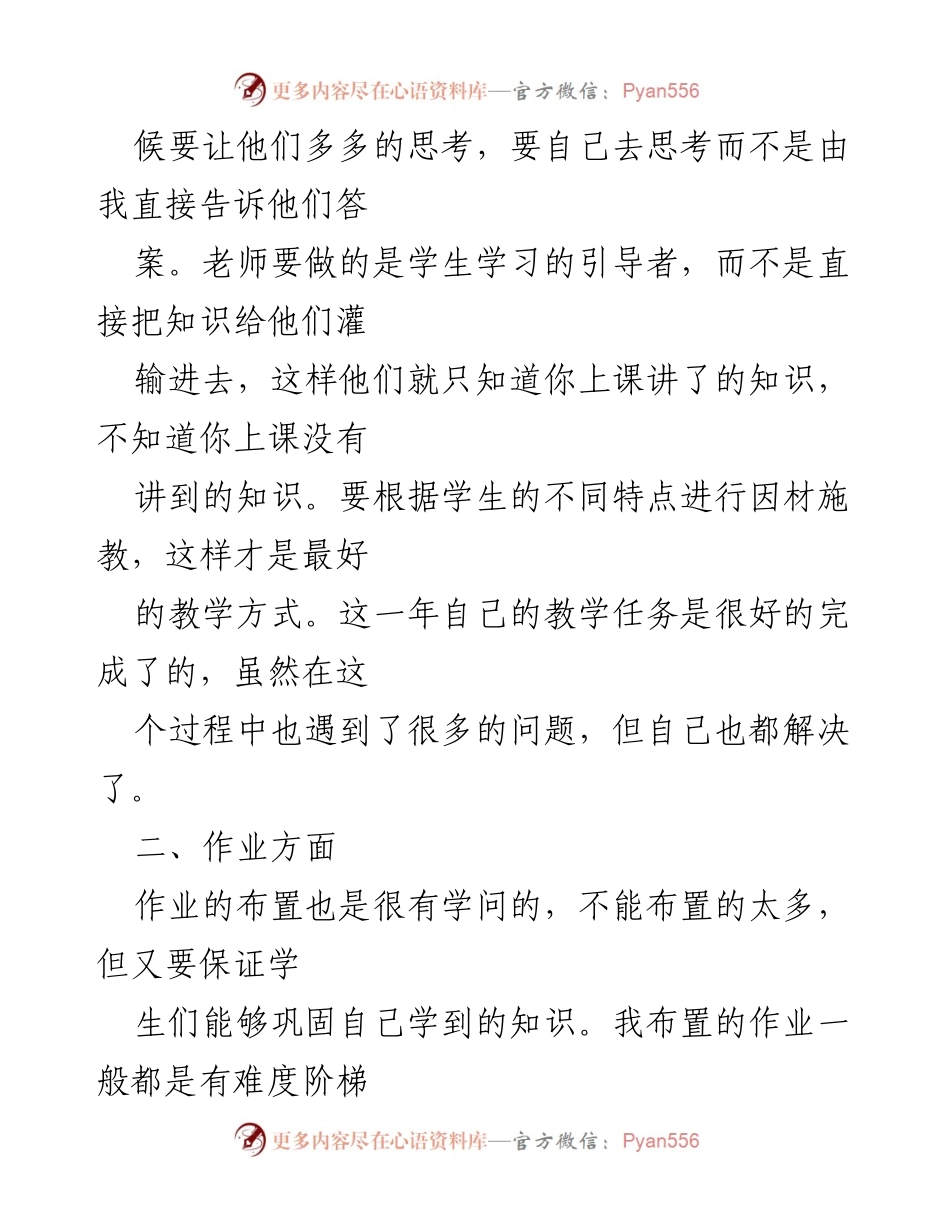 [工作总结] 学校教务处 - 教务处工作总结与教学改进策略.docx_第2页