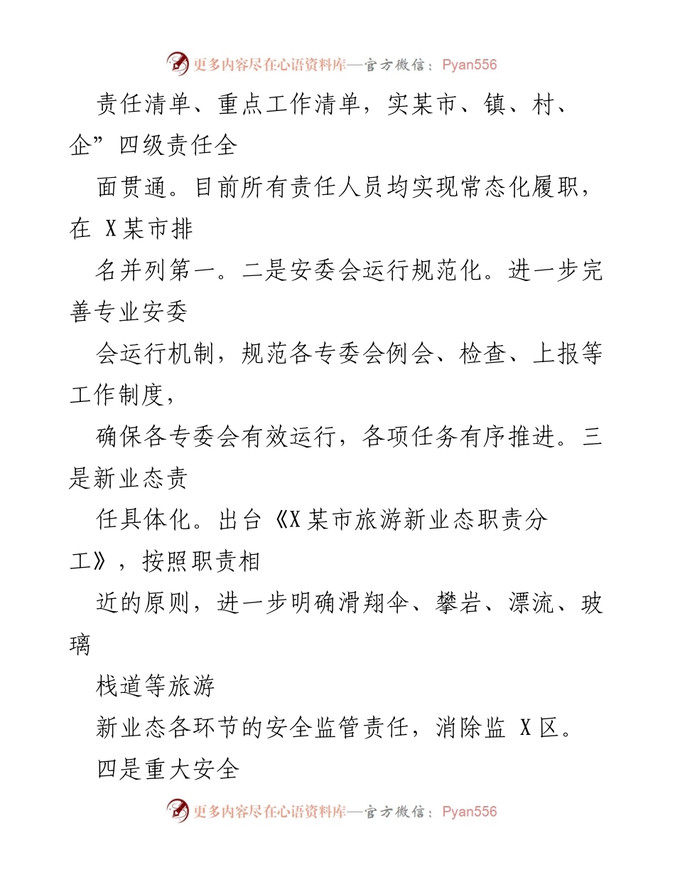 [工作总结] 安全生产工作会议 - 2022年全市安全生产工作总结与成效分析.docx_第2页