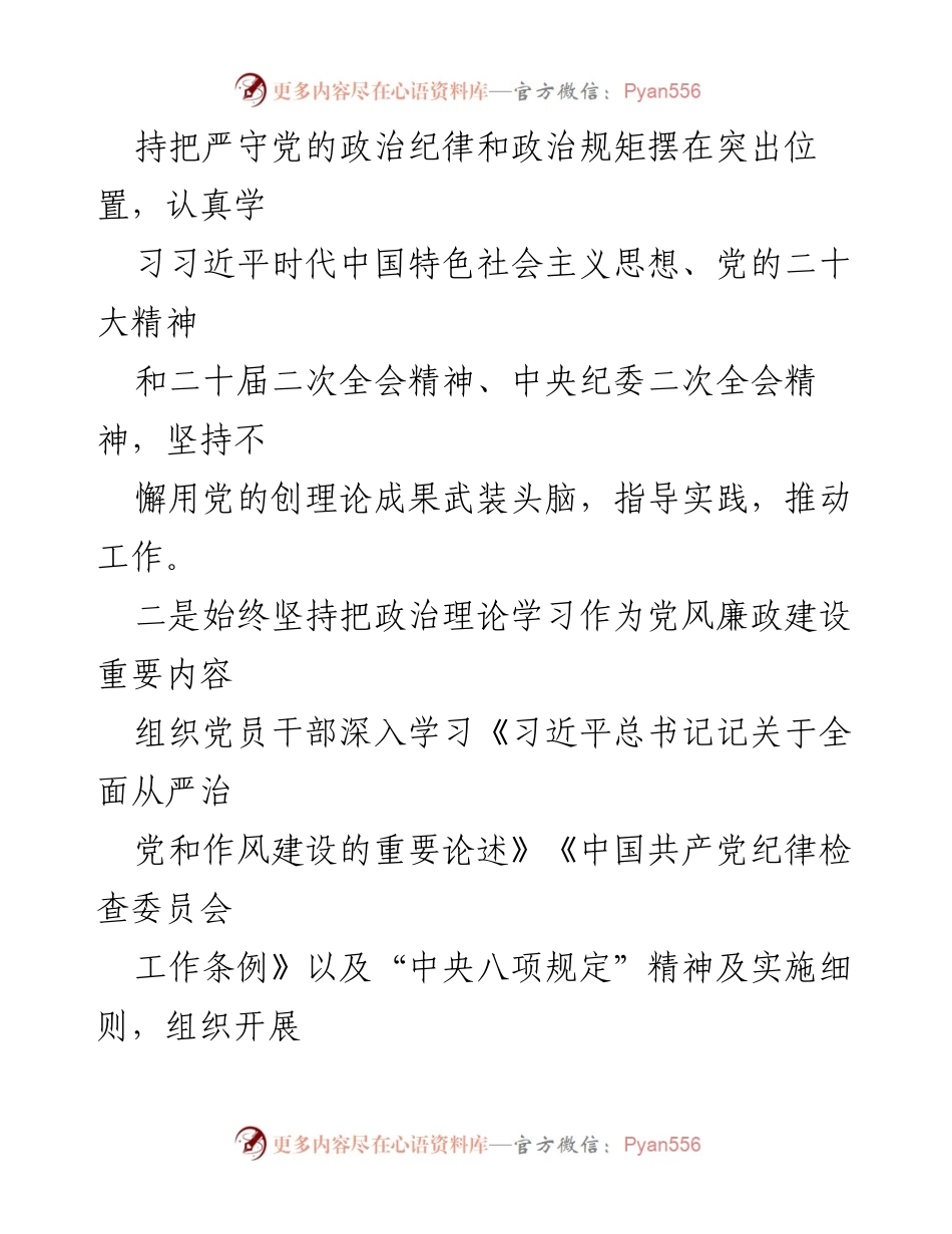 [工作总结] 年度党风廉政建设 - 2023年度全面从严治党工作总结.docx_第2页