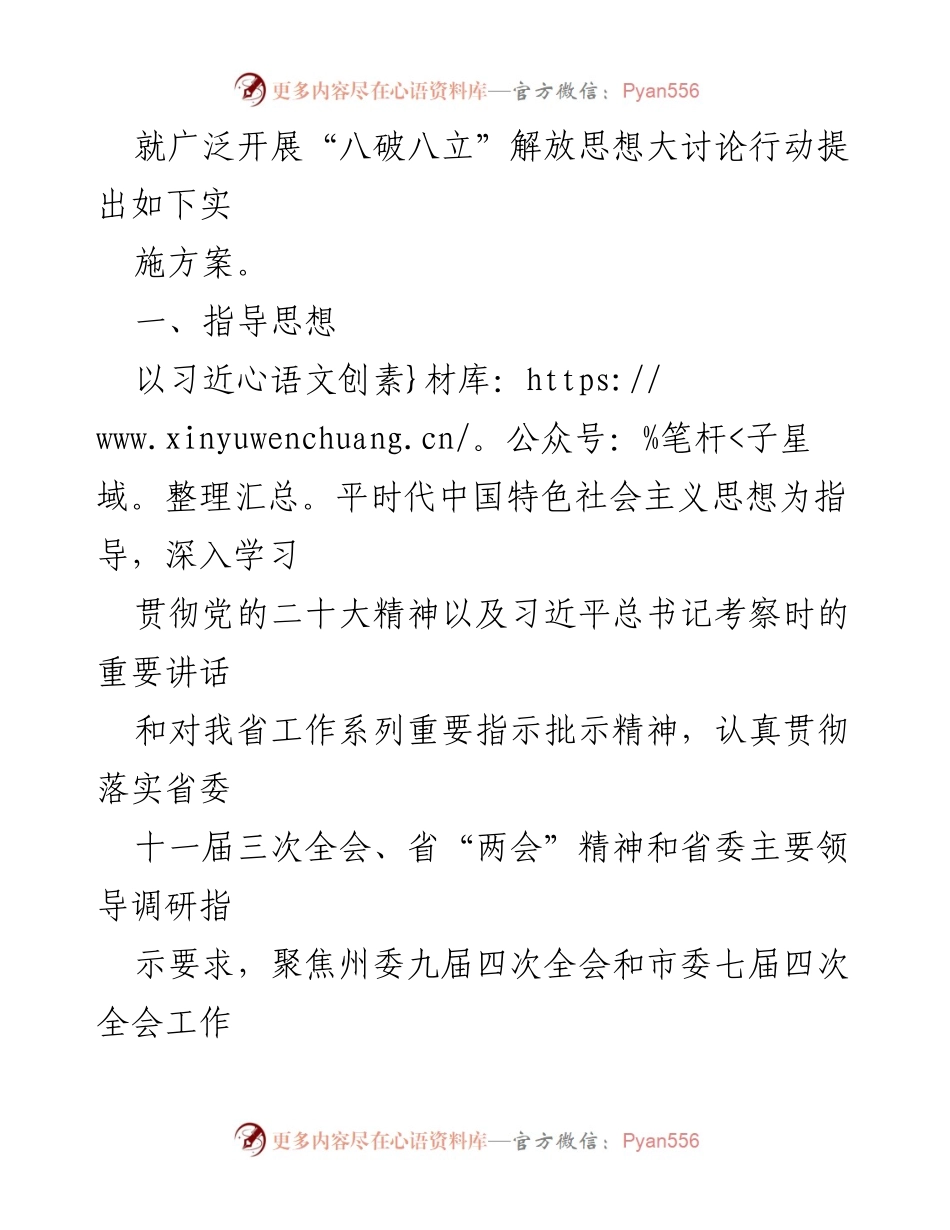 [工作总结] 审计干部思想解放大讨论 - 深化作风革命与效能提升的实施方案.docx_第2页