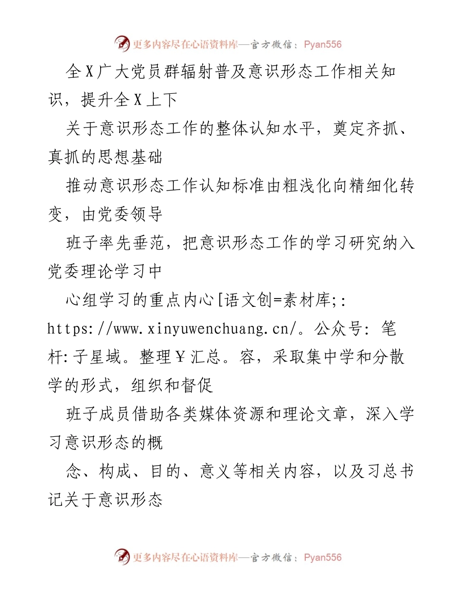[工作总结] 年度总结 - 20xx年意识形态工作总结.docx_第2页