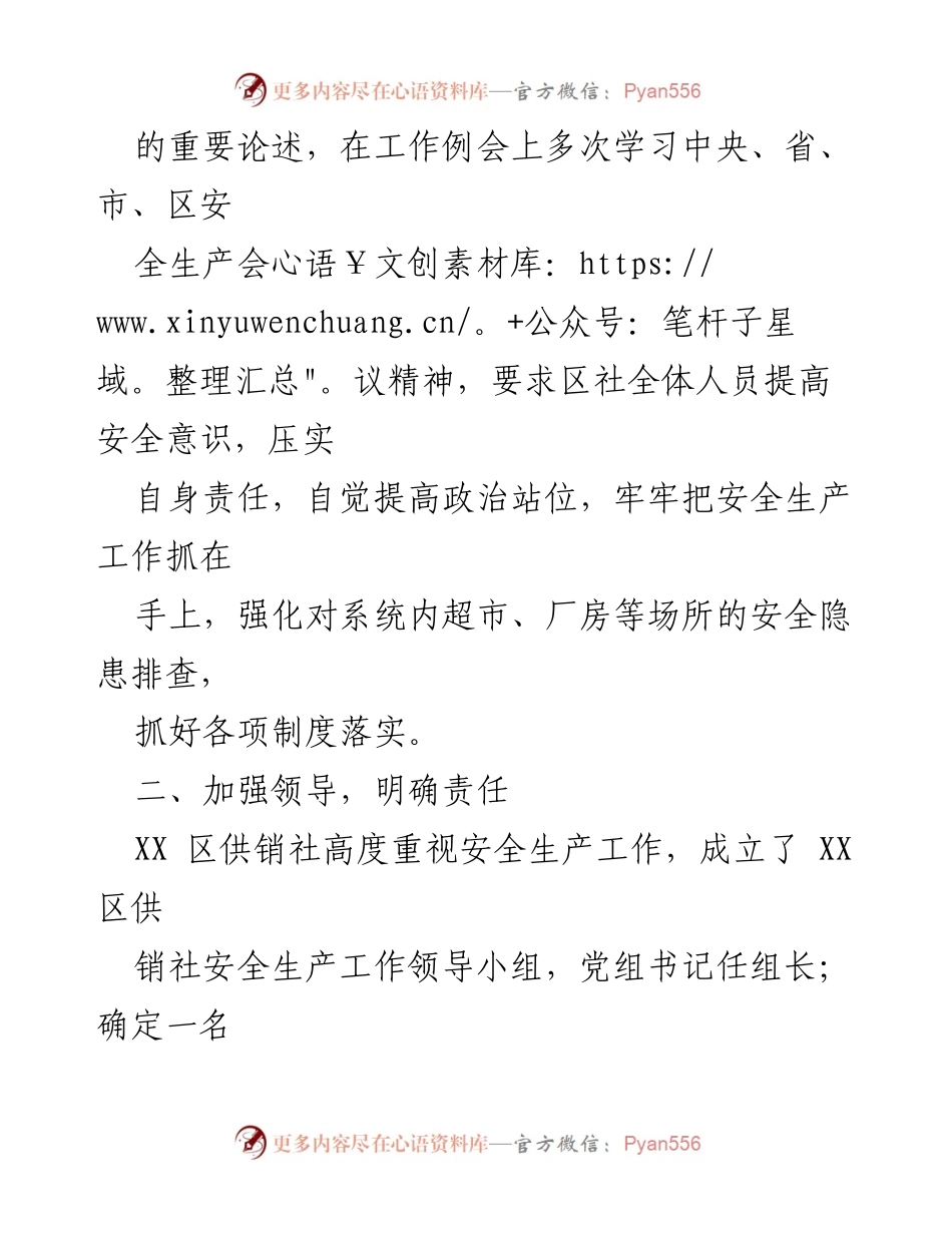 [工作总结] 安全生产 - 2023年上半年区供销社安全生产工作总结.docx_第2页
