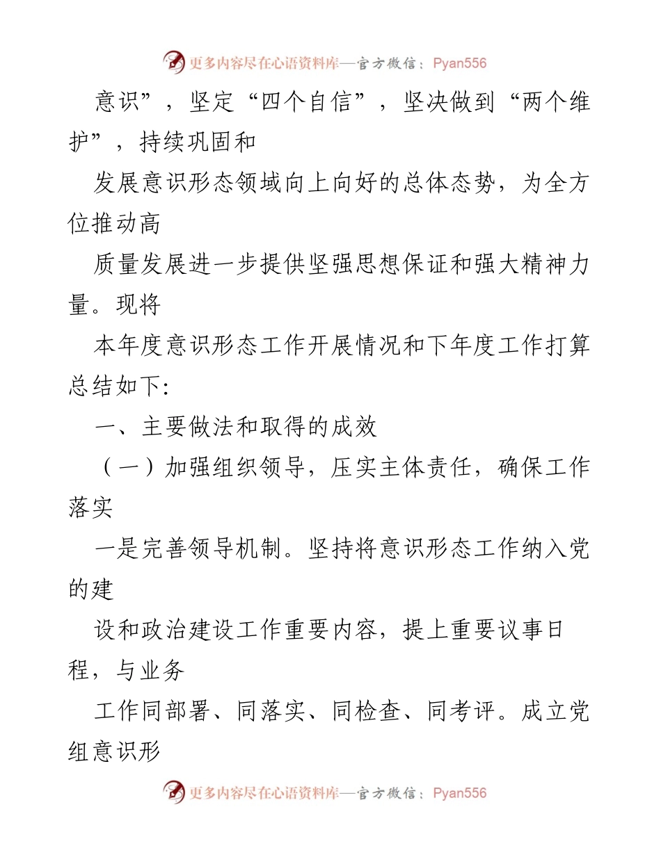 [工作总结] 年度总结 - 2023年度局党组意识形态工作开展情况及下一步工作计划.docx_第2页