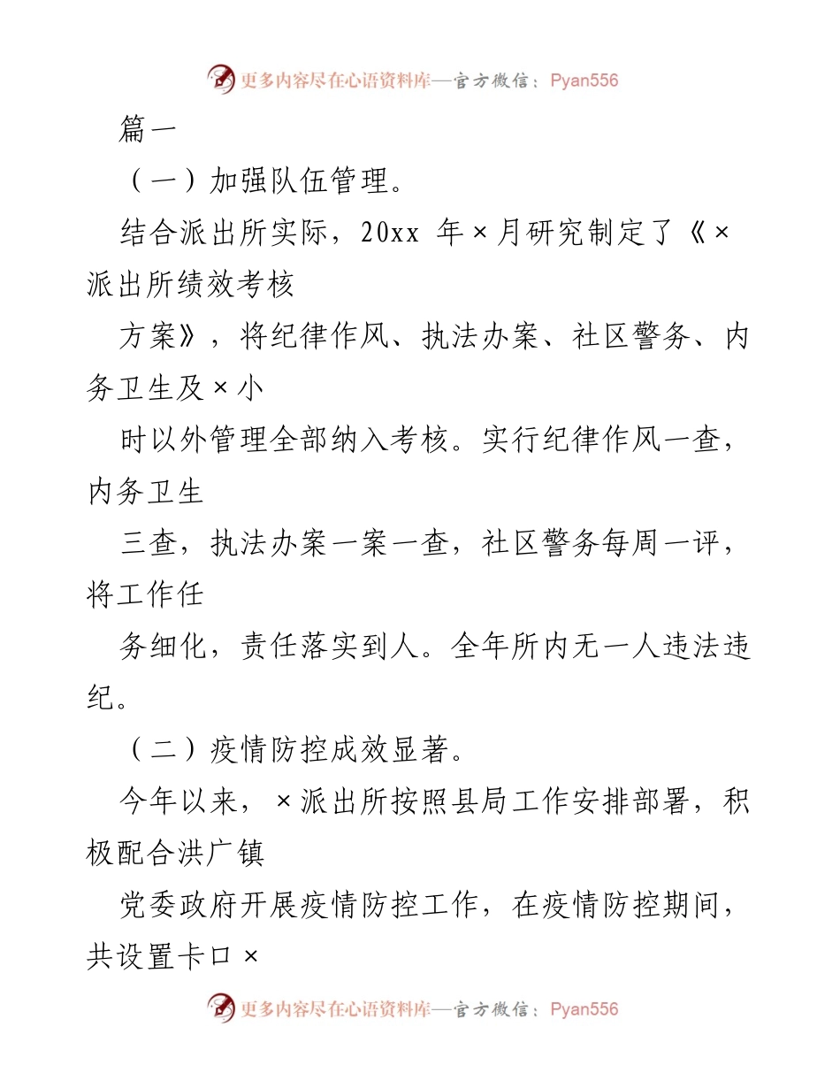 [工作总结] 年度工作汇报 - ×派出所2023年度工作总结与成效分析_1.docx_第1页