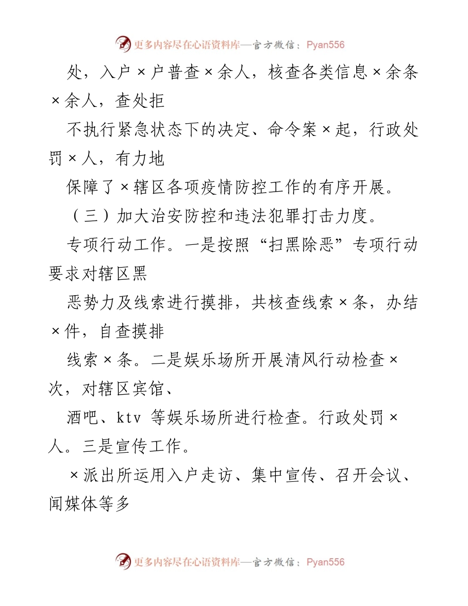 [工作总结] 年度工作汇报 - ×派出所2023年度工作总结与成效分析_1.docx_第2页
