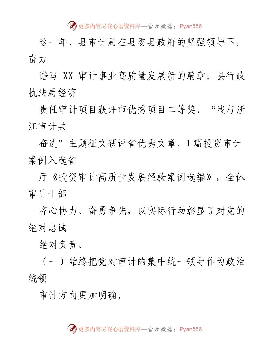 [工作总结] 年度总结 - 2023年XX县审计局工作总结与2024年工作计划.docx_第2页