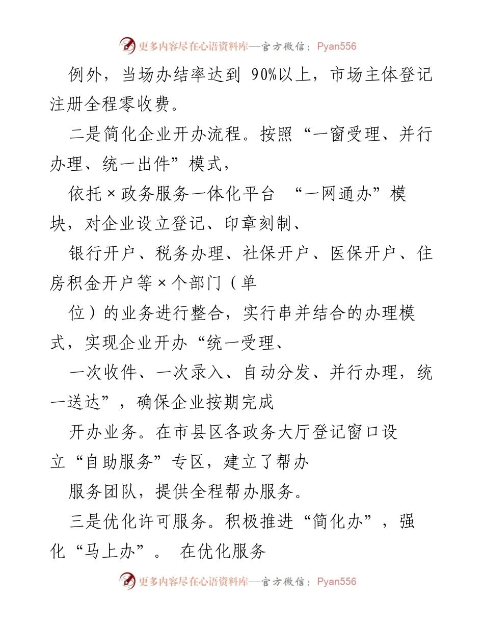 [工作总结] 市市场监管局 - 优化营商环境工作成效汇报.docx_第2页