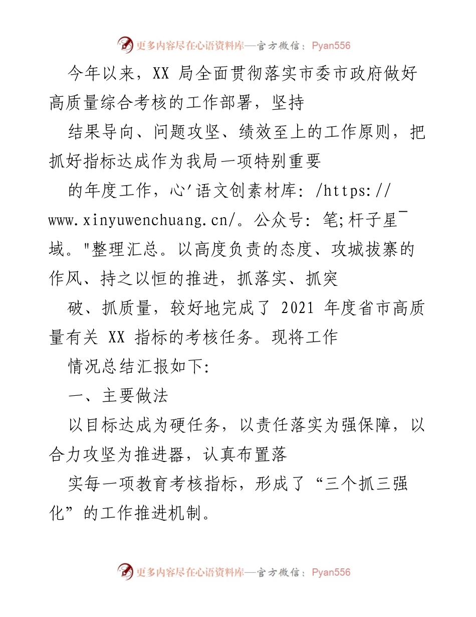 [工作总结] 年度工作汇报 - XX局2021年度高质量综合考核工作总结.docx_第1页
