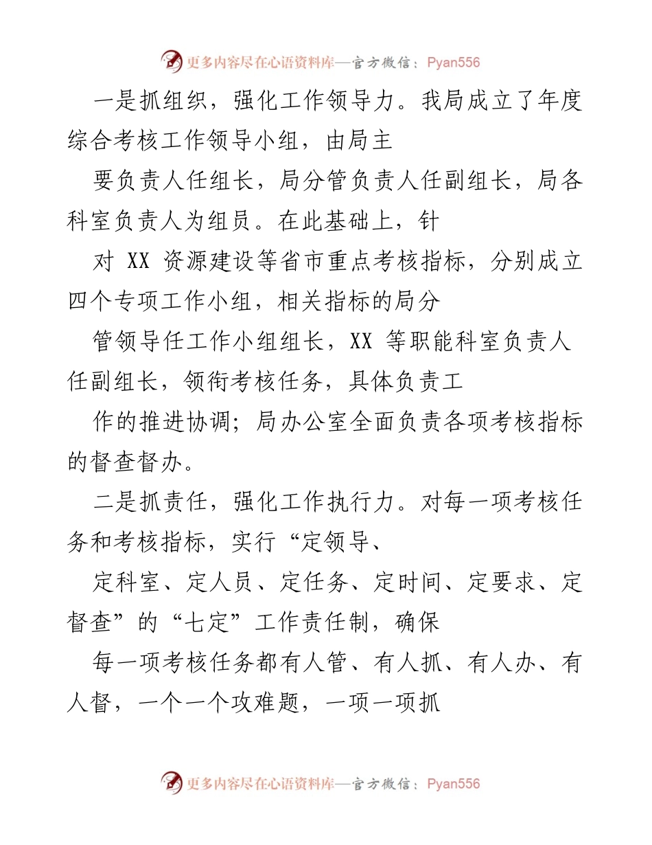 [工作总结] 年度工作汇报 - XX局2021年度高质量综合考核工作总结.docx_第2页