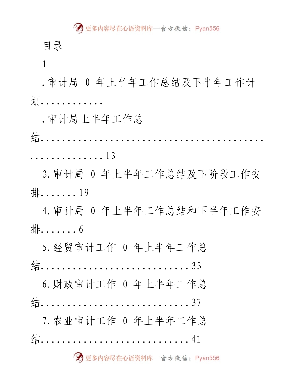 [工作总结] 审计局2023年上半年工作总结及下半年工作计划.docx_第1页