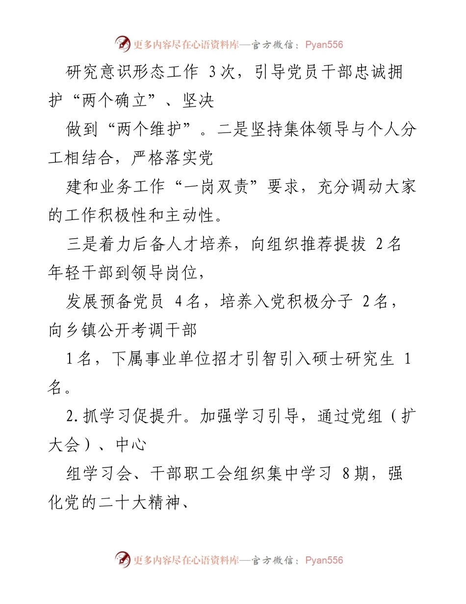 [工作总结] 审计局 - 2023年工作总结与2024年工作计划_1.docx_第2页