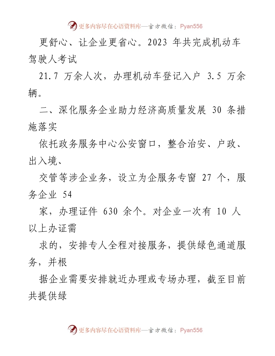 [工作总结] 市公安局 - 2023年上半年“六稳”“六保”工作落实情况报告.docx_第2页