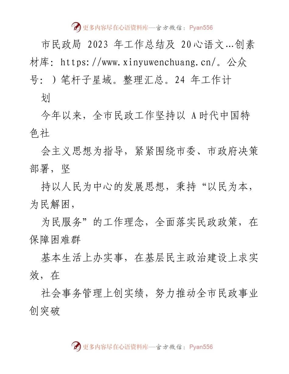 [工作总结] 市民政局 - 2023年工作总结及2024年工作计划.docx_第1页