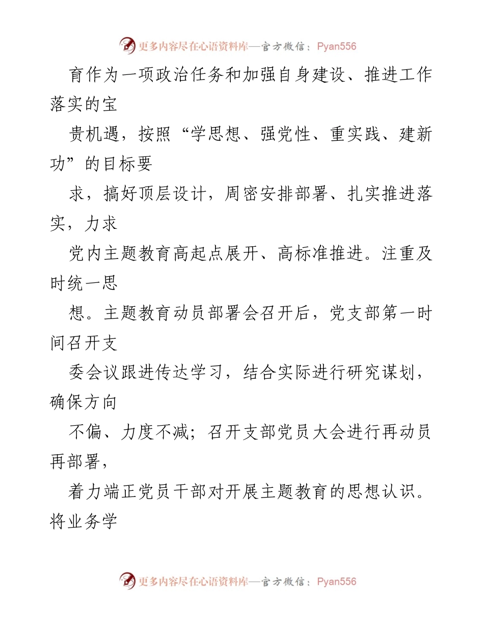 [工作总结] 市财政局第二党支部 - 2023年工作情况报告.docx_第2页