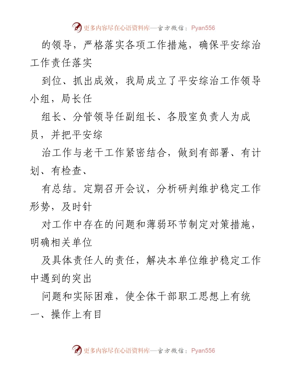 [工作总结] 平安综治工作 - 2021年上半年综治和平安建设工作总结.docx_第2页