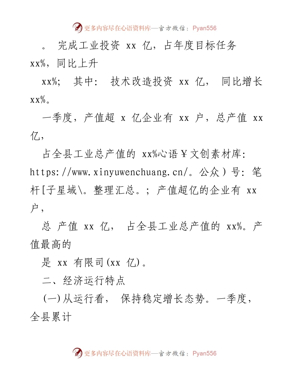 [工作总结] 工业经济 - 2022年第一季度工业经济运行分析报告.docx_第2页