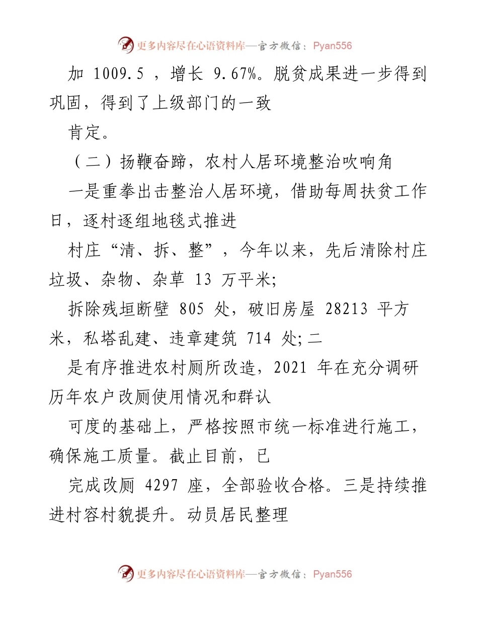 [工作总结] 年度工作总结 - 2021年全镇脱贫攻坚与乡村振兴工作成效总结.docx_第2页