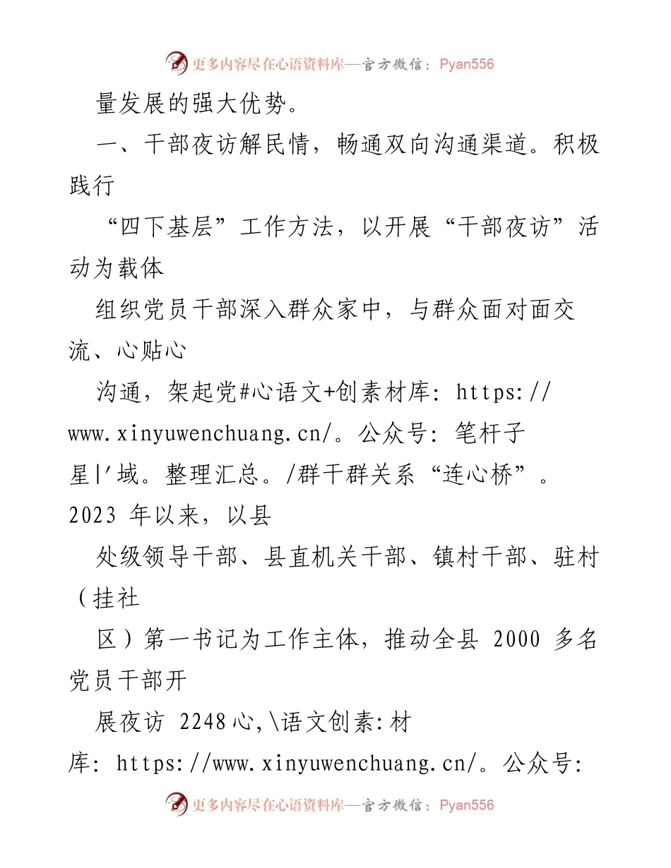 [工作总结] 干部夜访推广“四下基层” - 推动群众路线，深化干部夜访工作总结.docx_第2页