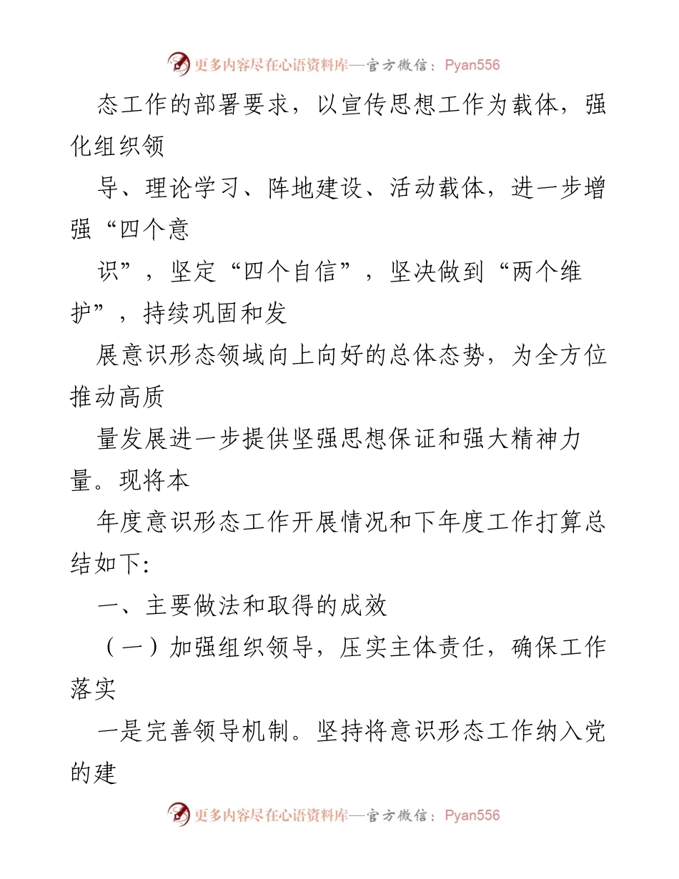 [工作总结] 年度总结 - 2023年意识形态工作总结及2024年工作计划.docx_第2页