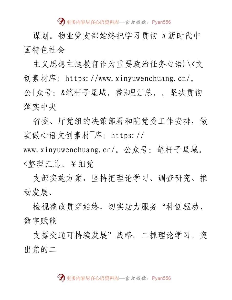 [工作总结] 年度总结 - G物业公司2023年度工作总结及2024年度工作计划.docx_第2页
