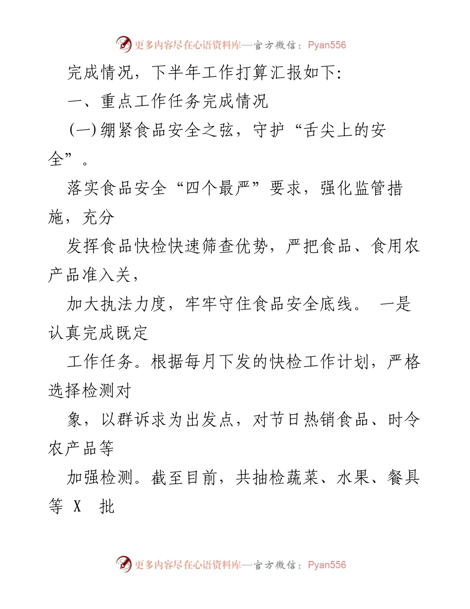 [工作总结] 市场监管局 - 2024年上半年工作总结及下半年工作计划_1.docx_第2页
