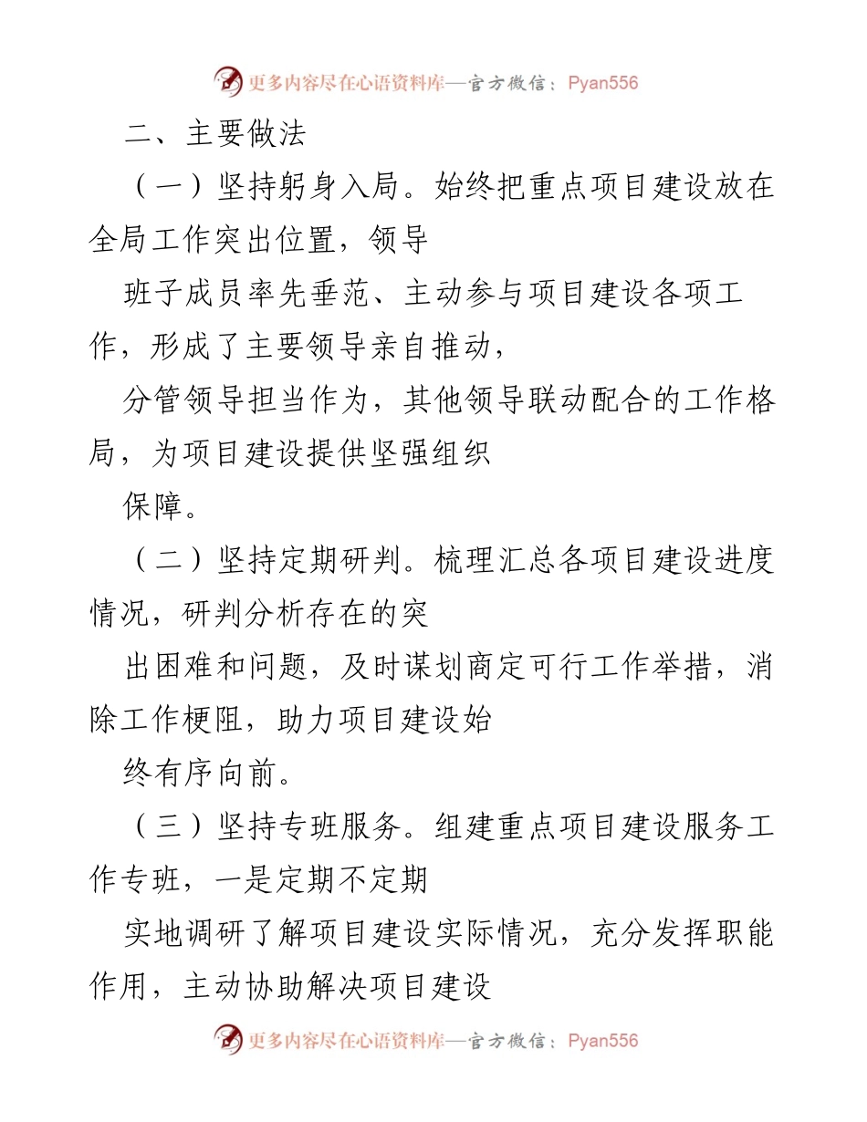 [工作总结] 工业园区 - 2022年上半年重点建设项目推进情况汇报.docx_第2页
