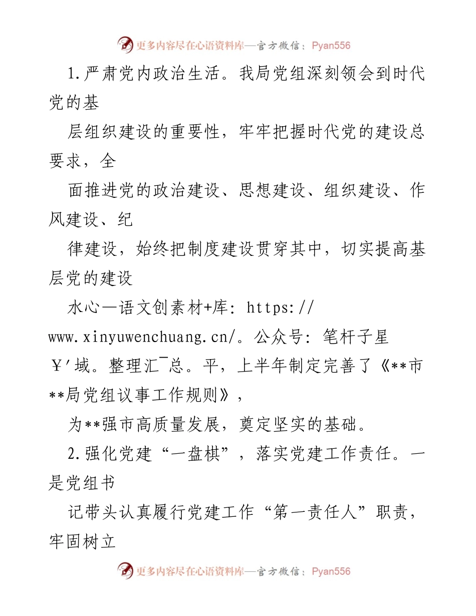 [工作总结] 市局 - 2022年上半年党建工作开展情况报告.docx_第2页