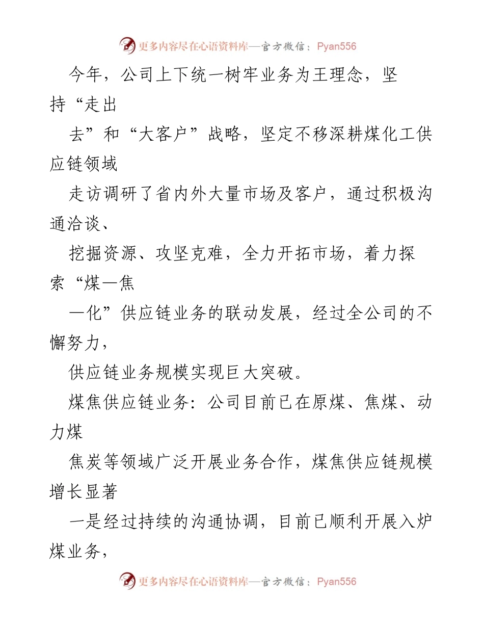 [工作总结] 年度总结 - 2023年公司工作总结与经济指标分析.docx_第2页