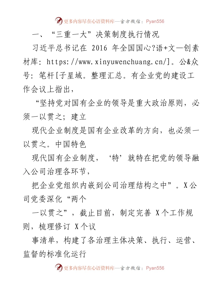 [工作总结] 年中汇报 - X公司“三重一大”决策制度执行情况总结报告.docx_第2页