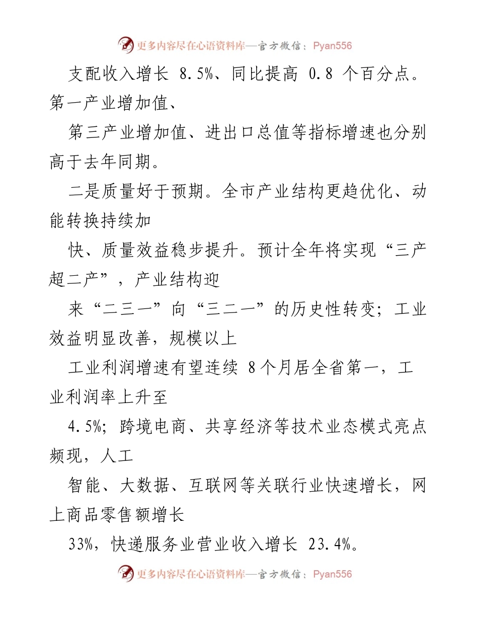 [工作总结] 年度工作总结会议 - 某市2021年经济社会发展成就与2022年工作展望报告.docx_第2页