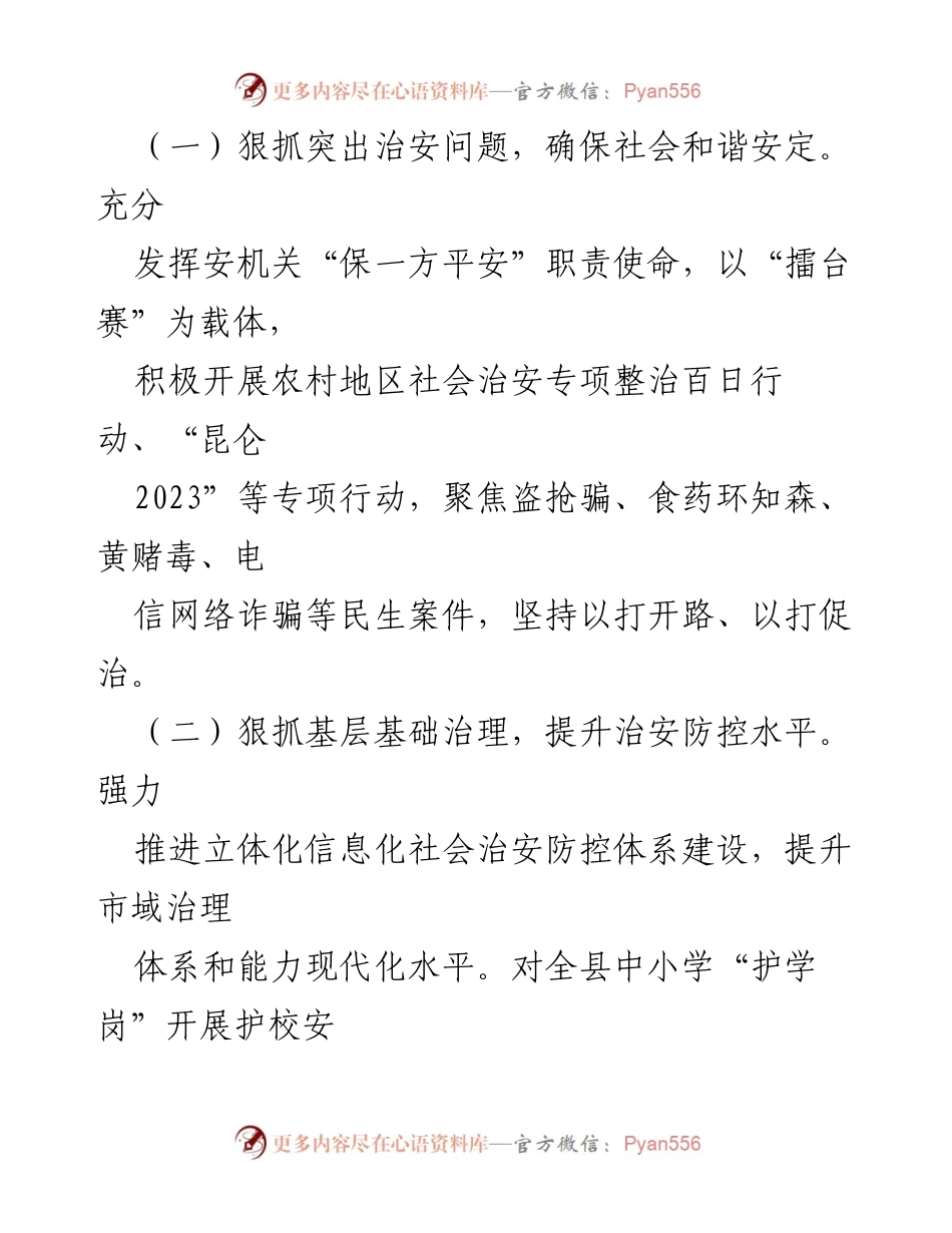 [工作总结] 安全工作 - 2023年XX县安局上半年工作总结报告.docx_第2页