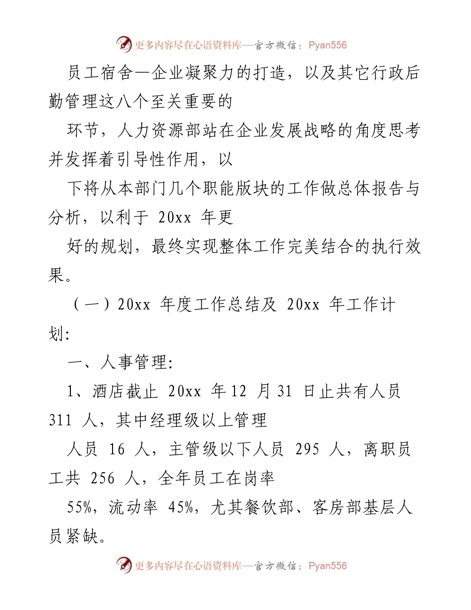 [工作总结] 年度会议 - 人力资源部20xx年度工作总结与20xx年工作计划.docx_第2页