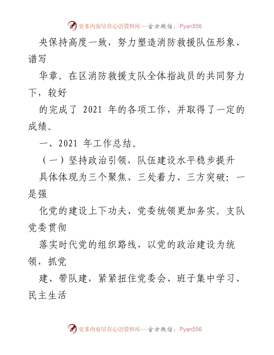 [工作总结] 年度总结 - 2021年度消防支队工作总结与2022年工作计划.docx_第2页