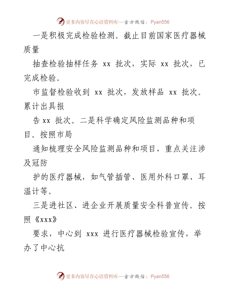 [工作总结] 安全稳定工作汇报 - XX单位安全稳定工作情况汇报.docx_第2页
