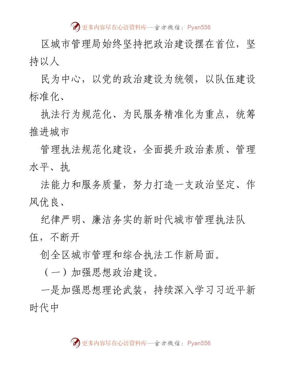 [工作总结] 年度工作总结会议 - 2023年度城市管理局工作总结与2024年工作计划.docx_第2页
